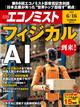 エコノミスト 2026年 6/16号