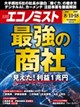 エコノミスト 2026年 8/18号