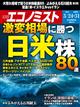 エコノミスト 2026年 3/31号