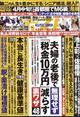 週刊ポスト 2026年 4/3号
