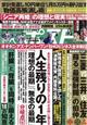 週刊ポスト 2026年 4/10号