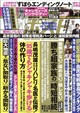 週刊ポスト 2026年 9/11号