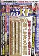 週刊ポスト 2026年 4/24号