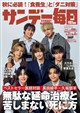 サンデー毎日 2026年 10/4号