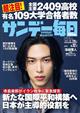 サンデー毎日 2026年 4/12号