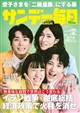 サンデー毎日 2026年 7/19号