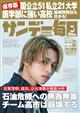 サンデー毎日 2026年 4/26号