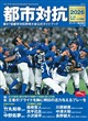 サンデー毎日増刊 都市対抗2026 2026年 9/12号