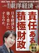 週刊 東洋経済 2026年 4/4号