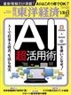 週刊 東洋経済 2026年 6/6号