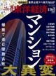 週刊 東洋経済 2026年 9/5号