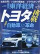 週刊 東洋経済 2026年 4/11号