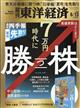 週刊 東洋経済 2026年 6/13号