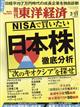 週刊 東洋経済 2026年 7/11号