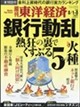 週刊 東洋経済 2026年 8/8号