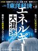 週刊 東洋経済 2026年 1/24号