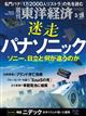 週刊 東洋経済 2026年 3/28号