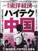 週刊 東洋経済 2026年 4/25号