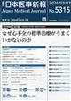 日本医事新報 2026年 3/7号