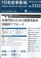 日本医事新報 2026年 7/4号