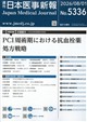 日本医事新報 2026年 8/1号