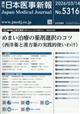 日本医事新報 2026年 3/14号