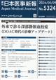 日本医事新報 2026年 5/9号