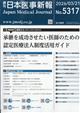 日本医事新報 2026年 3/21号