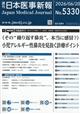 日本医事新報 2026年 6/20号