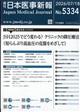 日本医事新報 2026年 7/18号