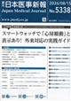 日本医事新報 2026年 8/15号