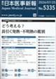 日本医事新報 2026年 7/25号