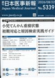 日本医事新報 2026年 8/22号
