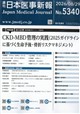 日本医事新報 2026年 8/29号