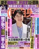 女性自身 2026年 9/15号
