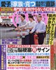 女性自身 2026年 9/22号