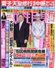 女性自身 2026年 6/30号
