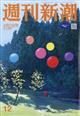 週刊新潮 2026年 4/2号