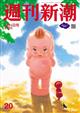 週刊新潮 2026年 6/4号