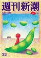 週刊新潮 2026年 9/17号