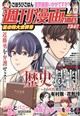 週刊 漫画TIMES (タイムス) 2026年 8/7号