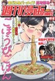 週刊 漫画TIMES (タイムス) 2026年 9/4号