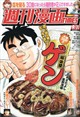 週刊 漫画TIMES (タイムス) 2026年 9/11号