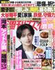 週刊女性 2026年 5/5号