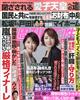 週刊女性 2026年 6/2号