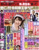 週刊女性 2026年 10/6号