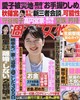 週刊女性 2026年 9/15号