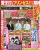 週刊女性 2026年 1/27号
