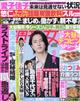 週刊女性 2026年 5/26号