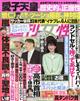 週刊女性 2026年 6/23号